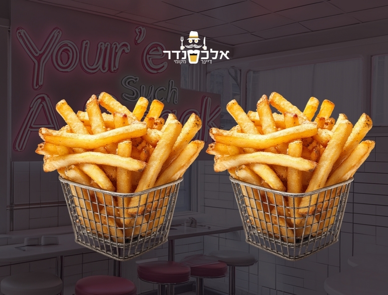 צ'יפס גדול אלכסנדר דיינר מקומי נהריה