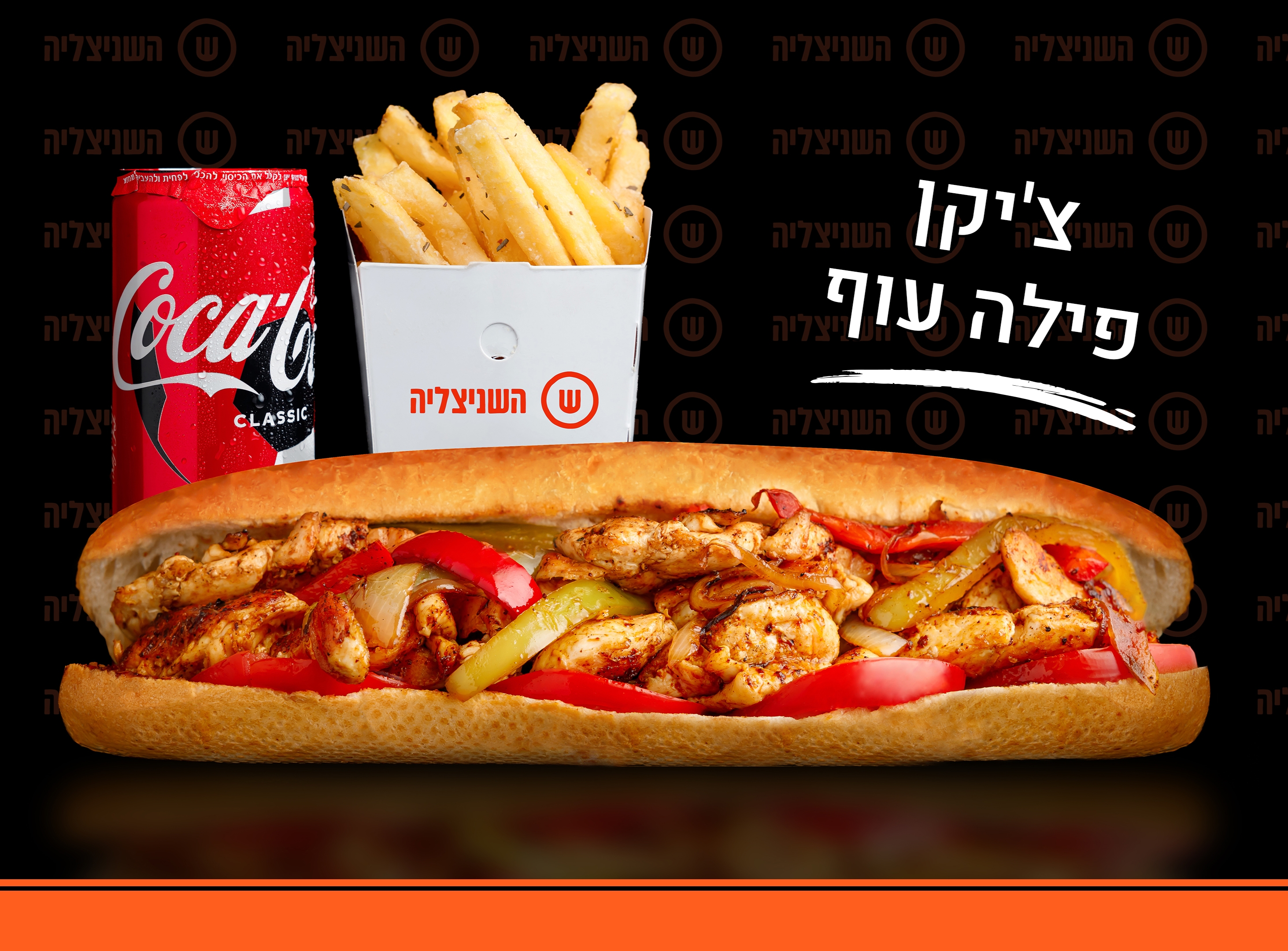 עסקית פילה עוף בבגט השניצליה ביג כרמיאל