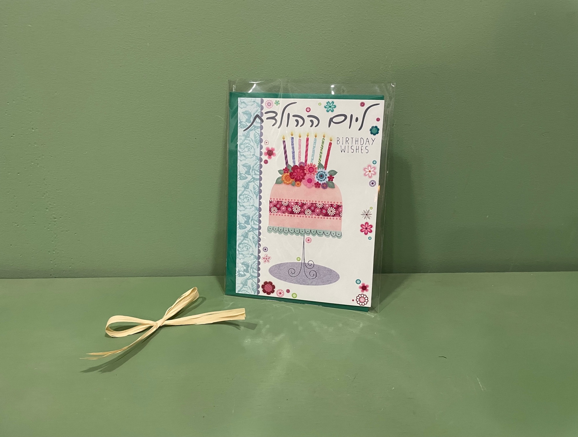 כרטיס ברכה מעוצב | ליום ההולדת 🎈 פלאוורס בוטיק R פרחים תל אביב