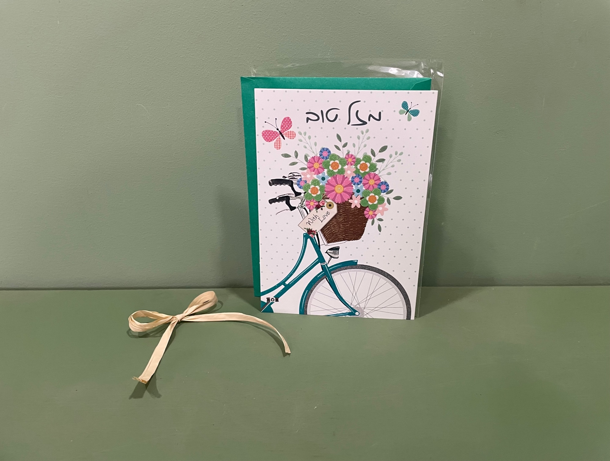 כרטיס ברכה |מזל טוב - אופניים 🚴🏽‍♀️🎈 פלאוורס בוטיק R פרחים תל אביב