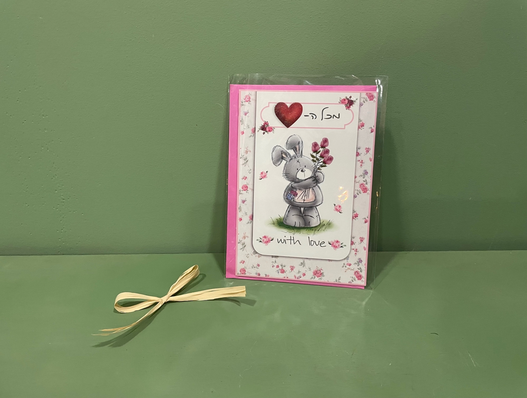 כרטיס ברכה | מכל הלב לבבות 💞💕💝 פלאוורס בוטיק R פרחים תל אביב
