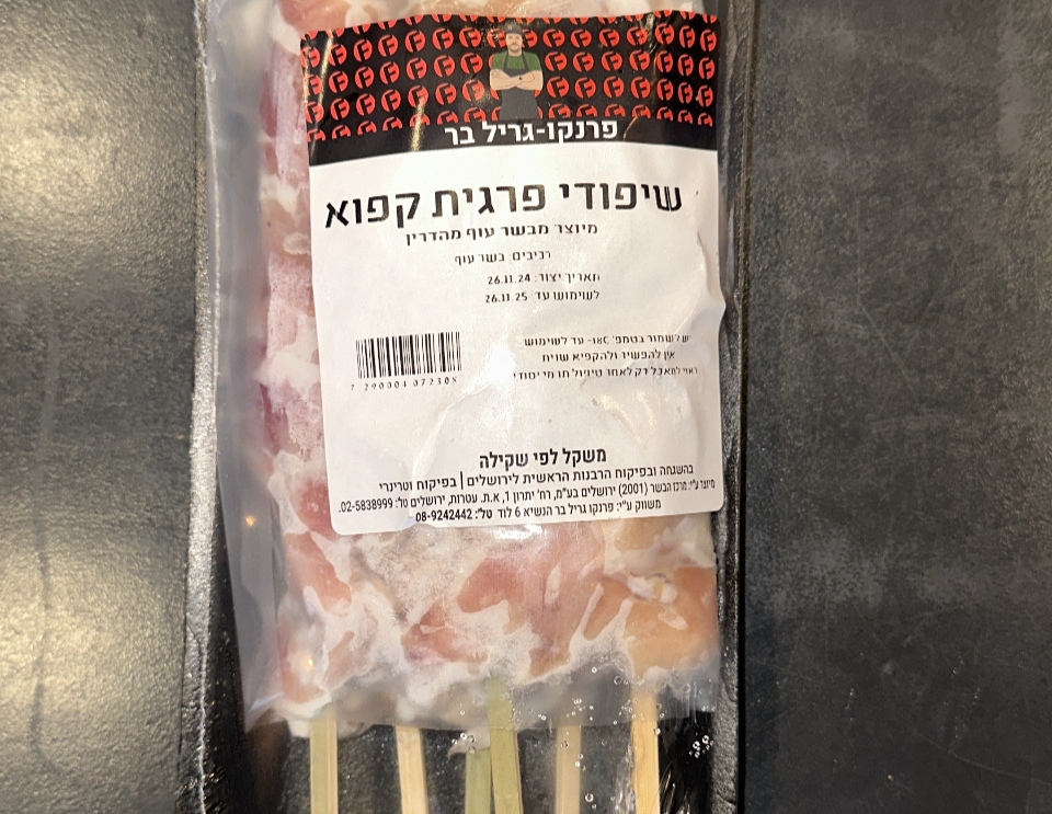 פרגיות משופדות | 6 יח' גריל בר לוד