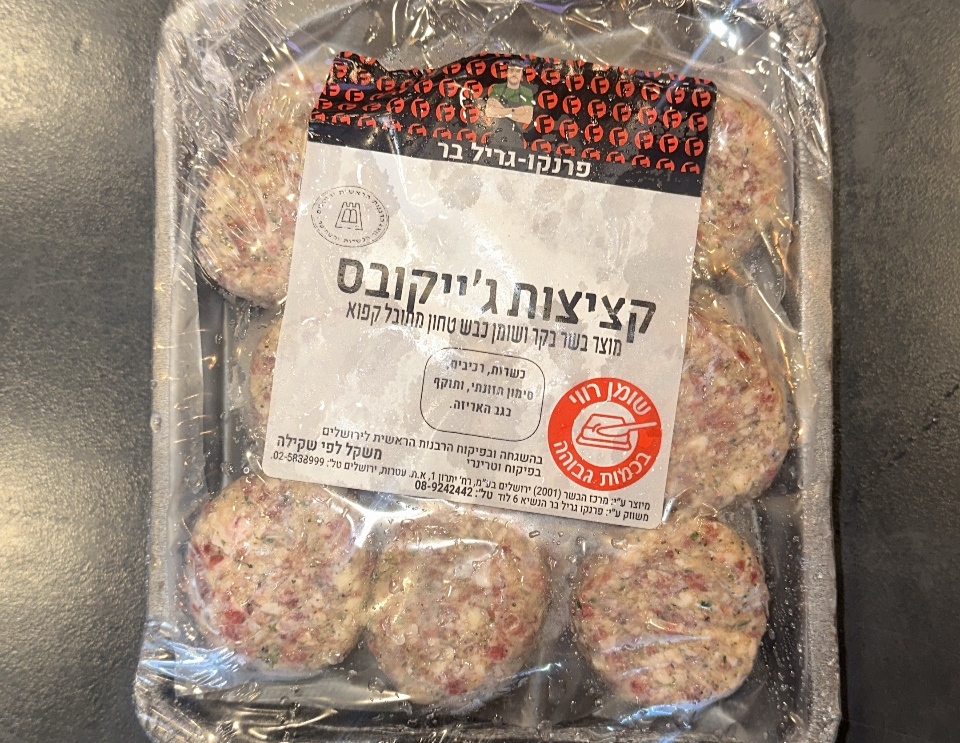 קבב כבש מחפוד | 18 יח' גריל בר לוד