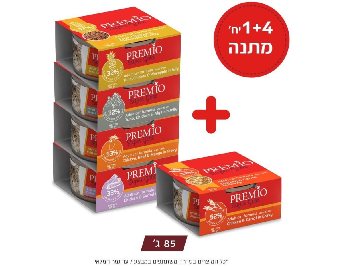 מבצע 4 יחידות פרמיו סופר גולד 85 גרם + 1 יחידה מתנה באבו ציוד מזון לבעלי חיים ת