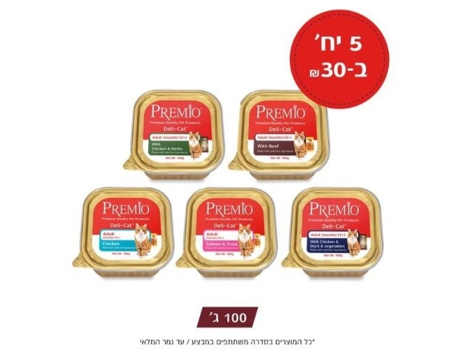 מבצע 5 יחידות פרמיו מעדן לחתול 100 גרם באבו ציוד מזון לבעלי חיים ת