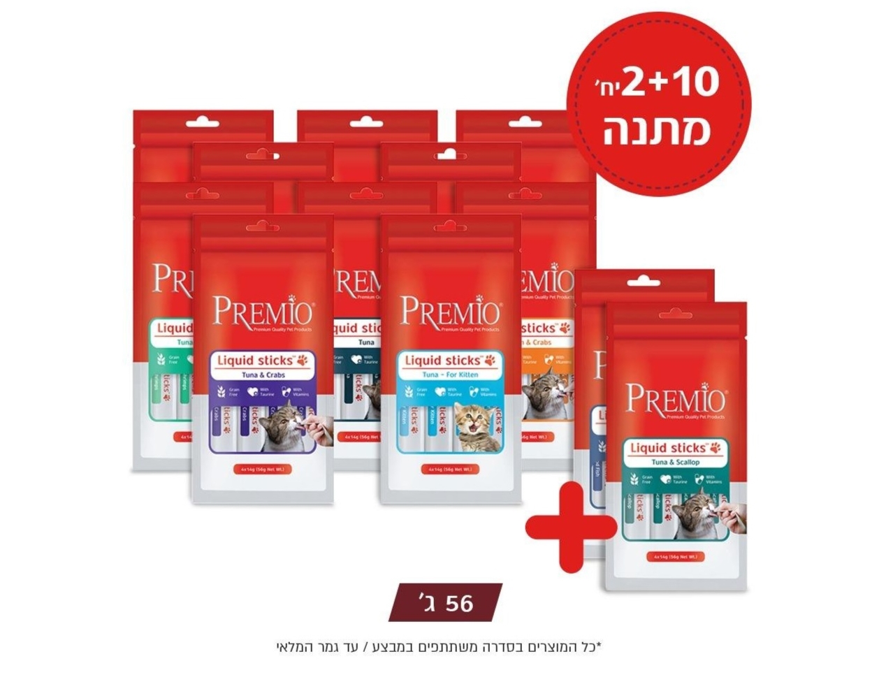 מבצע 10 יחידות פרמיו שלוקים + 2 יחידות מתנה באבו ציוד מזון לבעלי חיים ת