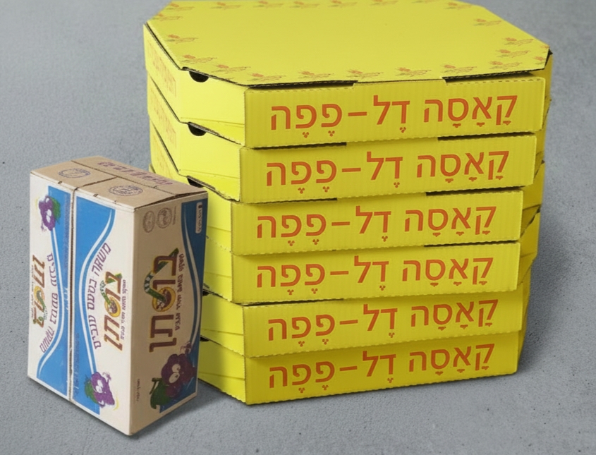 מבצע יום הולדת קאסה דל פפה הרצליה