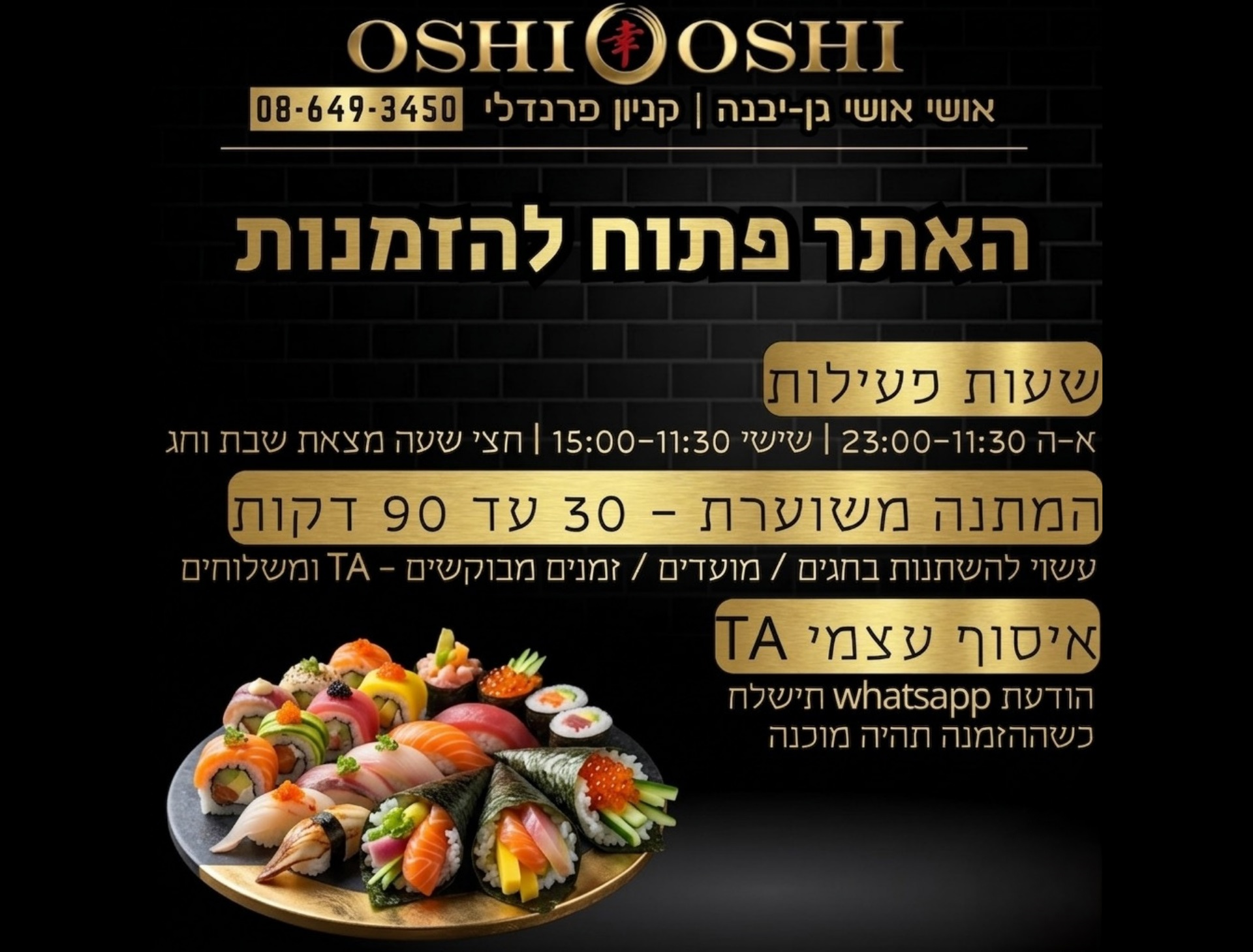 💛 אושי אושי גן יבנה