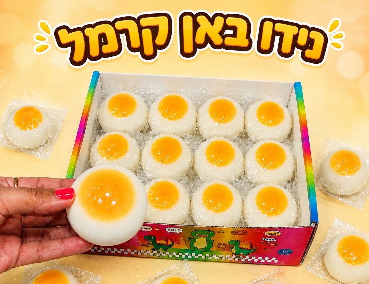 סקוויזי נידו באן קרמל הקיוסק של דוד בת ים