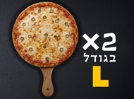 2 פיצות L קלאסיות לה צ'צ'ה קניון נוף הגליל - כשר למהדרין