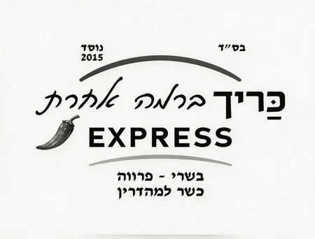 כריך בהרכבה אישית כריך ברמה אחרת אקספרס בת ים