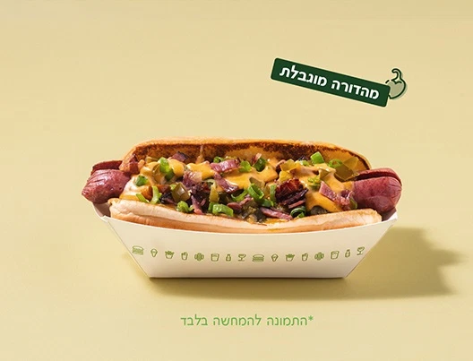 נקניקיית בקר חלפיניו צ'דר, צ'יפס חלפיניו צ'דר, משקה מוגז שייק שאק תל אביב
