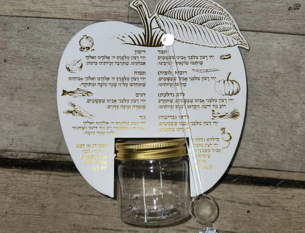 סט ברכות ראש השנה + צנצנת פלסטי ק 5.5 +רודה קונפטי חולון