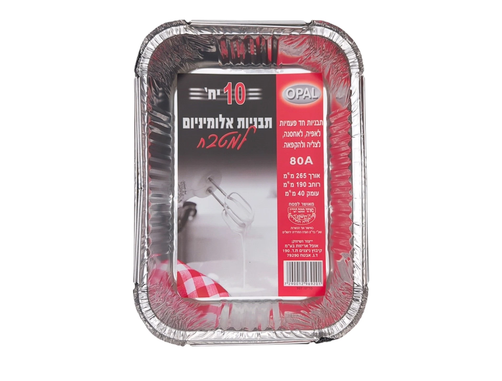 תבנית אלומניום 10 י'ח( 265x190) פיצוחי גן עדן בת ים