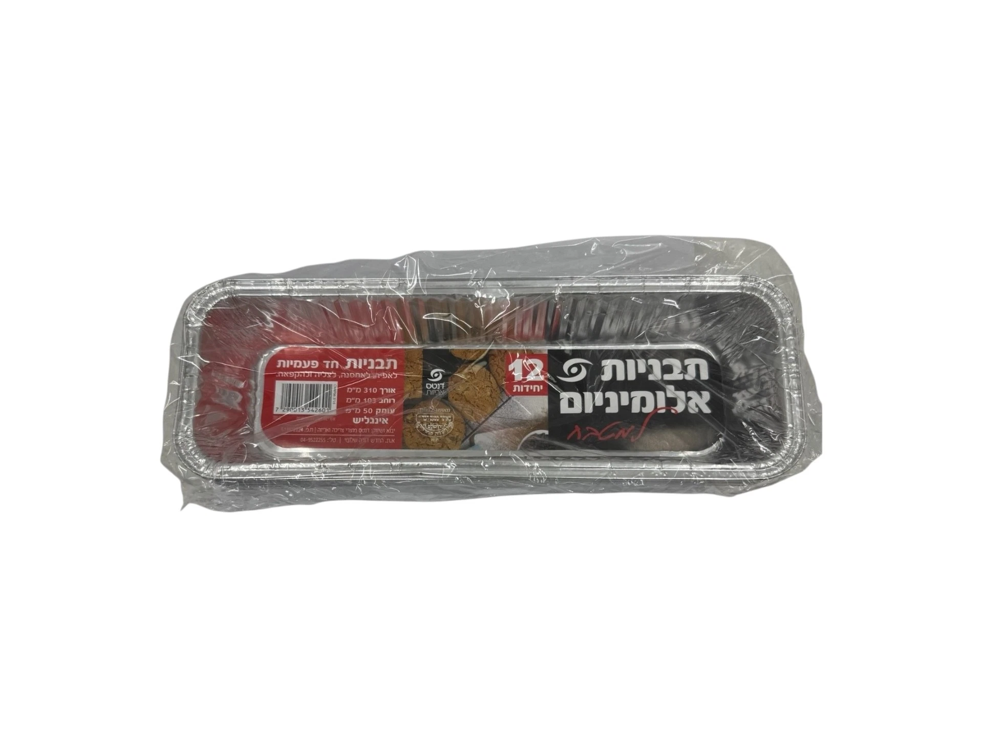 תבניות אלומיניום 15 י'ח (310x103) פיצוחי גן עדן בת ים