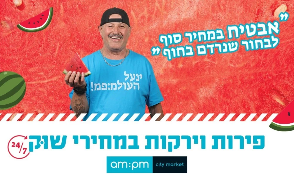 AM:PM אבא הלל רמת גן