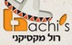 באצ'יס רול מקסיקני Bachi's