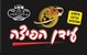 עידן הפיצה חולון