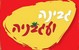 פיצה גבינה ועגבניה ירושלים