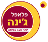 פלאפל ג'ינה ראשל"צ