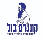 קונגרס בזל תל אביב