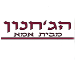 הג'חנון מבית אמא קריית חיים
