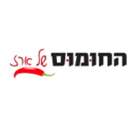 החומוס של ארז ראשון לציון