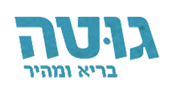 גוטה בריא ומהיר