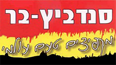 סנדוויץ בר באשדוד משלוחים