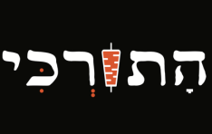 התורכי רחובות