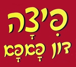 פיצה דון פאפא ראשון לציון