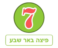 פיצה שבע באר שבע