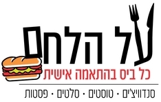 על הלחם נתניה