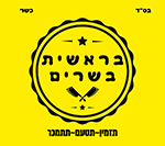 בראשית ביג שווארמה אשדוד