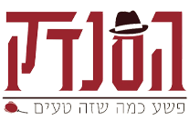 הסנדק באר שבע רמב"ם