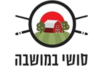 סושי במושבה פתח תקווה
