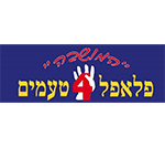 פלאפל 4 טעמים פתח תקווה