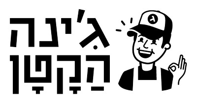 ג'ינה הקטן חולון