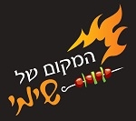 המקום של שימי טבריה