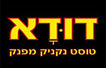 דודא טוסט נקניק פתח תקווה