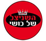 השניצל של כושי רעננה