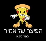 הפיצה של אמיר כפר סבא
