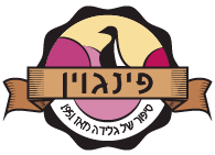 גלידה פינגוין כפר סבא