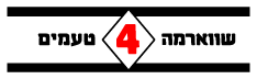 שווארמה 4 טעמים תל אביב קרליבך