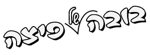 בובה של פיצה הוד השרון