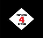 שווארמה 4 טעמים ראשון לציון