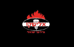 אלישקו