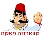 שווארמה פאשה אשדוד