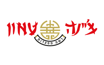 צ'יינה טאון רמת גן