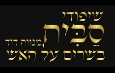 שיפודי סביח מנווה דוד חיפה
